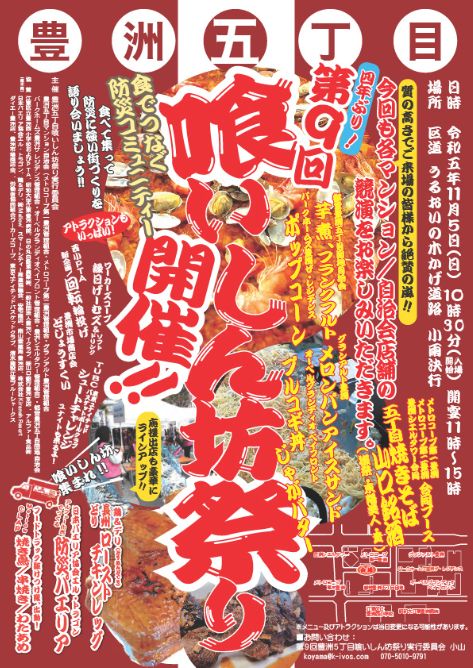 第９回豊洲喰いしん坊祭り