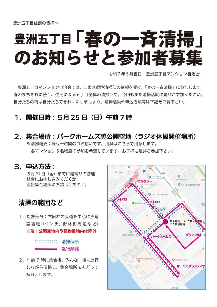 春のまちきれ参加募集案内2025