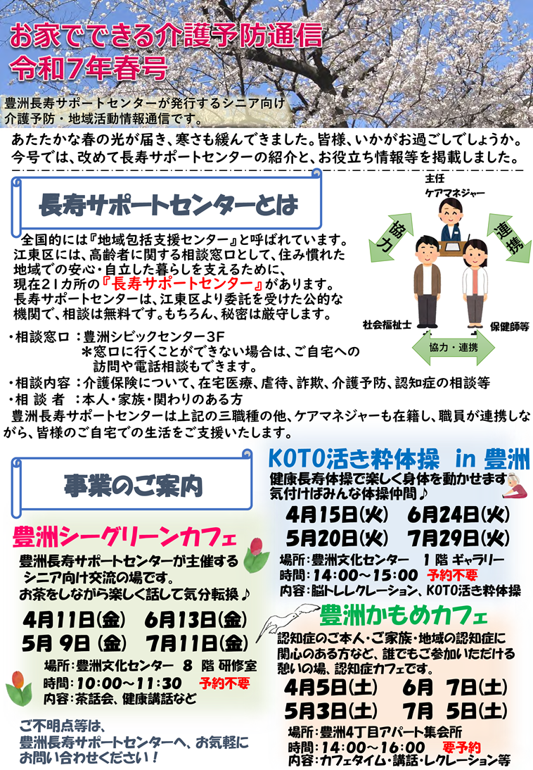 介護予防通信令和7年春号