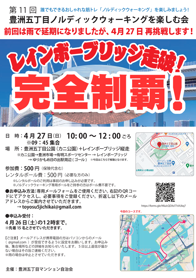 レインボーブリッジ完全制覇！