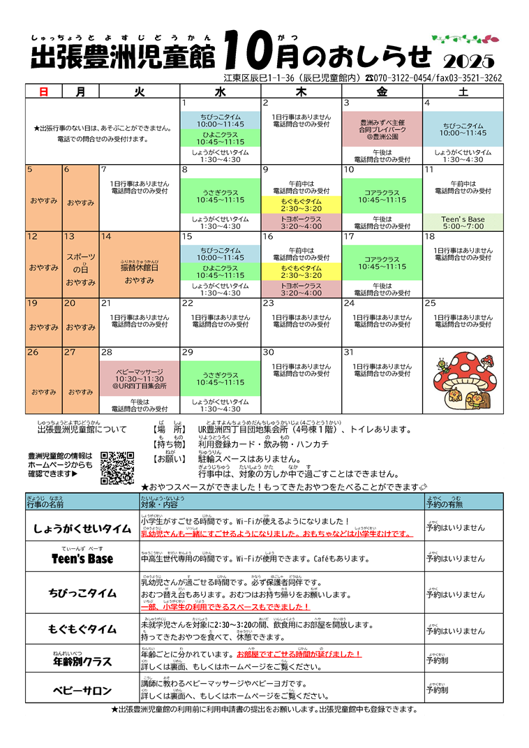2025_豊洲児童館-おしらせ10月号