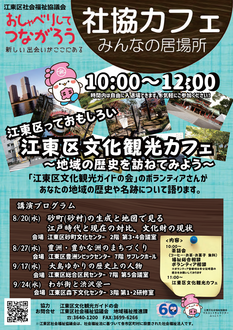 2025社協カフェ 文化観光ガイド(8～9月期)