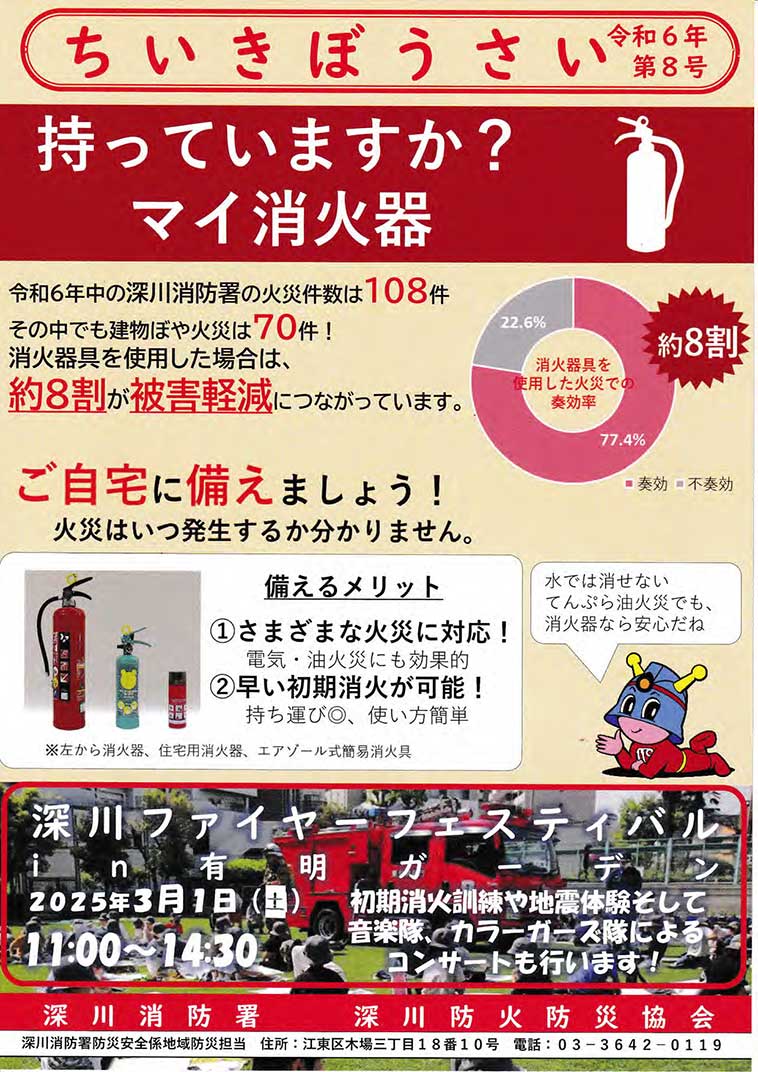ちいきぼうさいR7_第３号