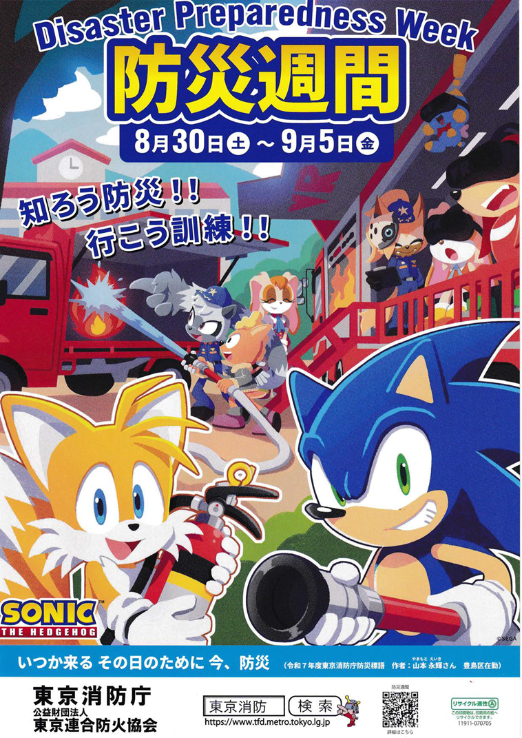 防災週間0830～0905