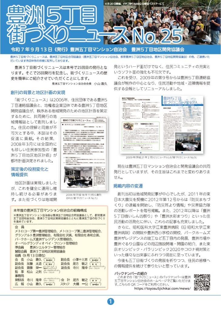 豊洲５丁目街づくりニュースNo.25