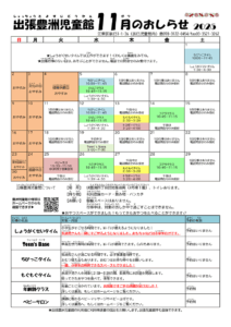 2025_豊洲児童館-おしらせ11月号