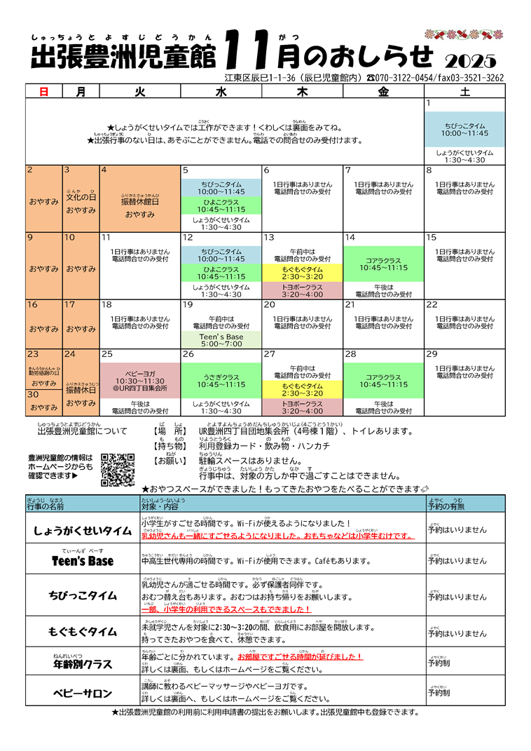 2025_豊洲児童館-おしらせ11月号