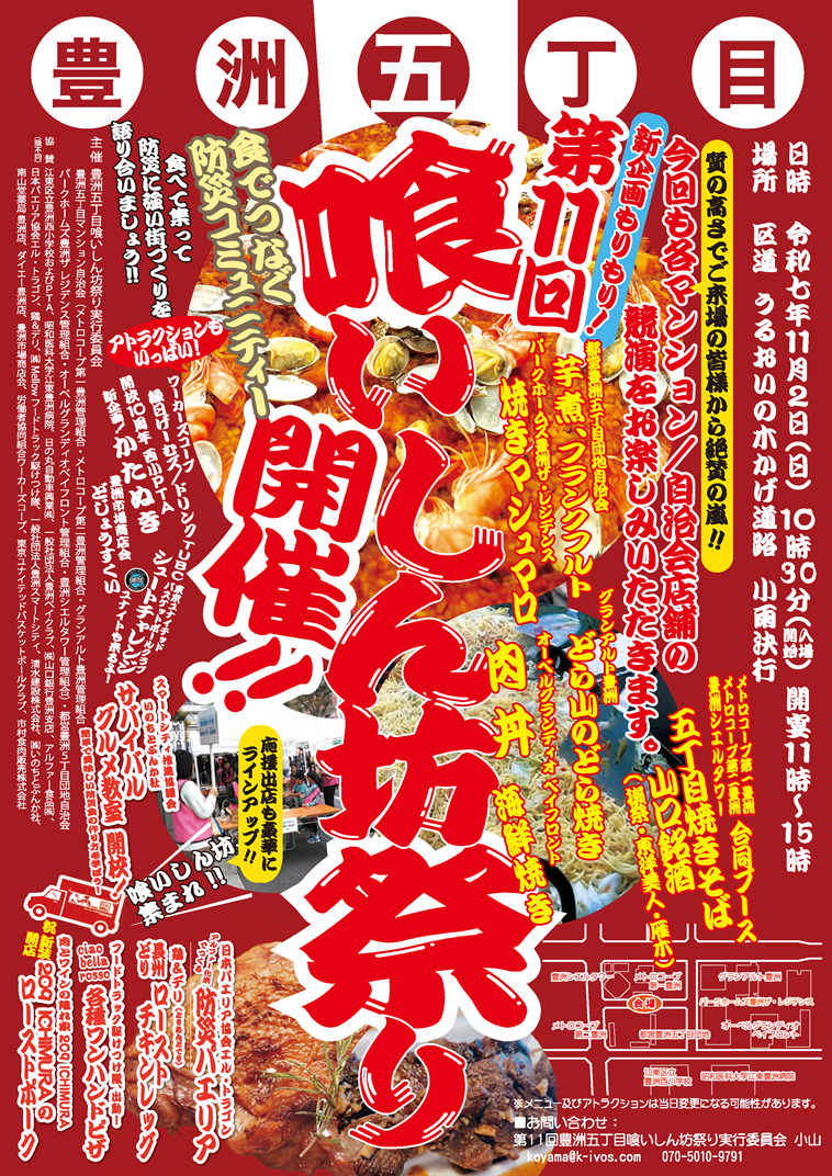 2025第11回喰いしん坊祭りチラシ