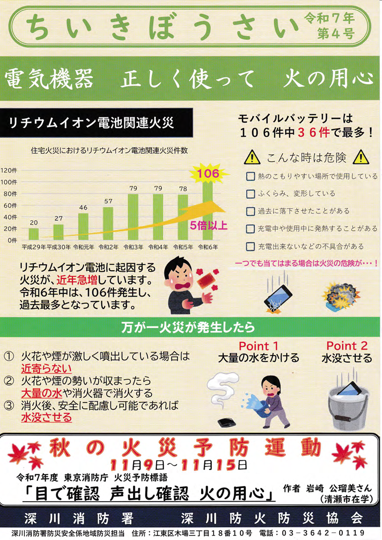 ちいきぼうさいR7_第4号