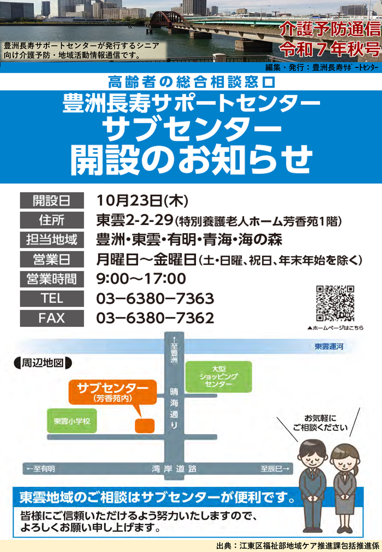介護予防通信 R7.10秋号