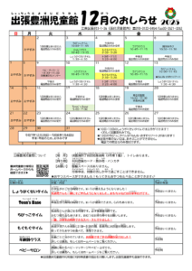 2025_豊洲児童館-おしらせ12月号