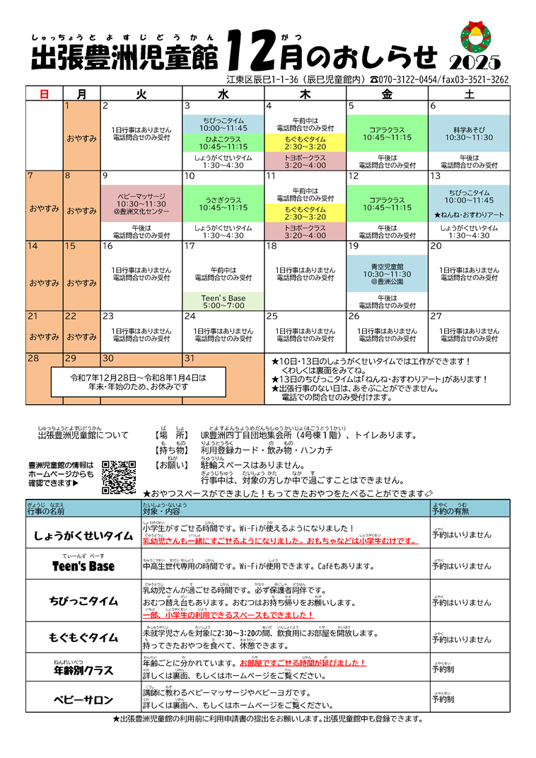 2025_豊洲児童館-おしらせ12月号