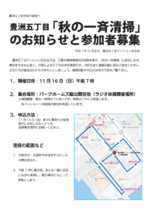 秋のまちきれ参加募集案内