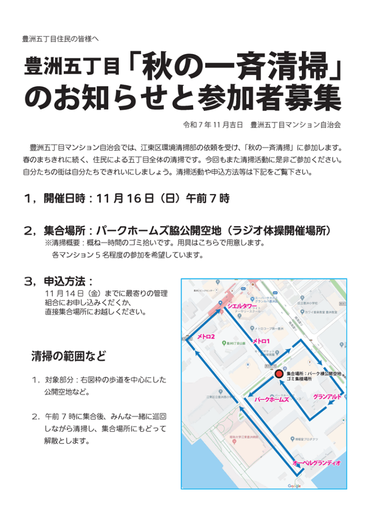 秋のまちきれ参加募集案内