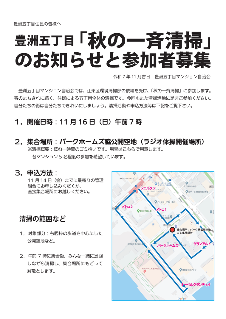 秋のまちきれ参加募集案内