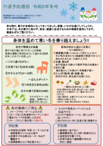 介護予防通信令和8年冬号