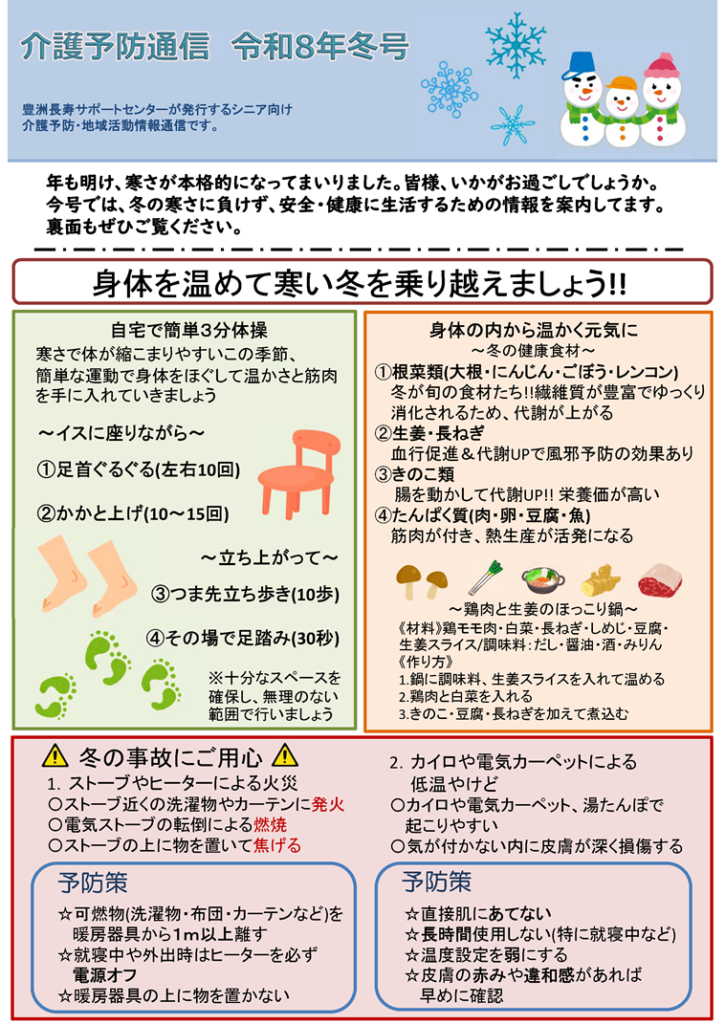 介護予防通信令和8年冬号