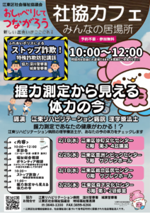 社協カフェ-リハビリテーション病院2～3月期