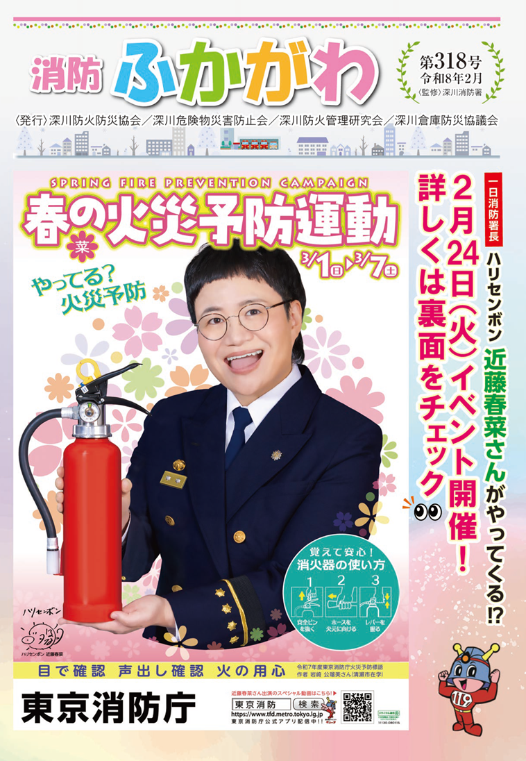 春の火災予防運動が始まります。