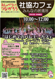 社協カフェ　はじめてのバレーカフェ