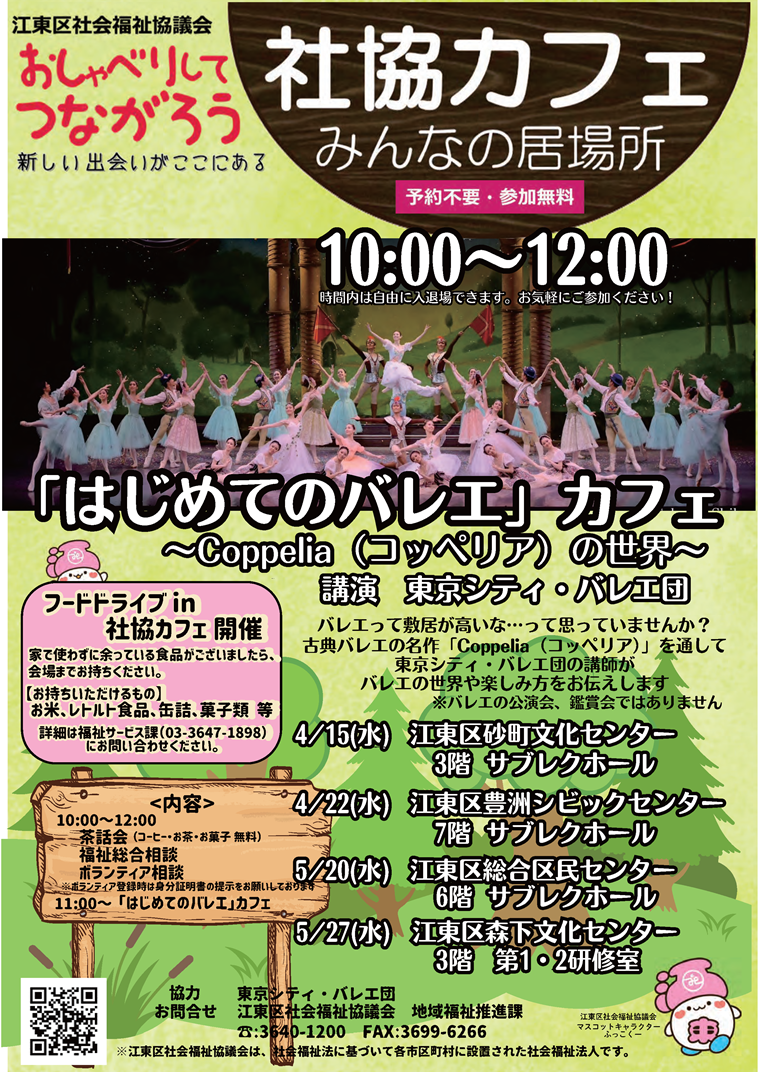 社協カフェ　はじめてのバレーカフェ