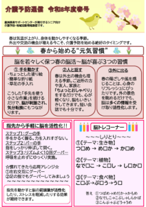 介護予防通例は８年度信春号