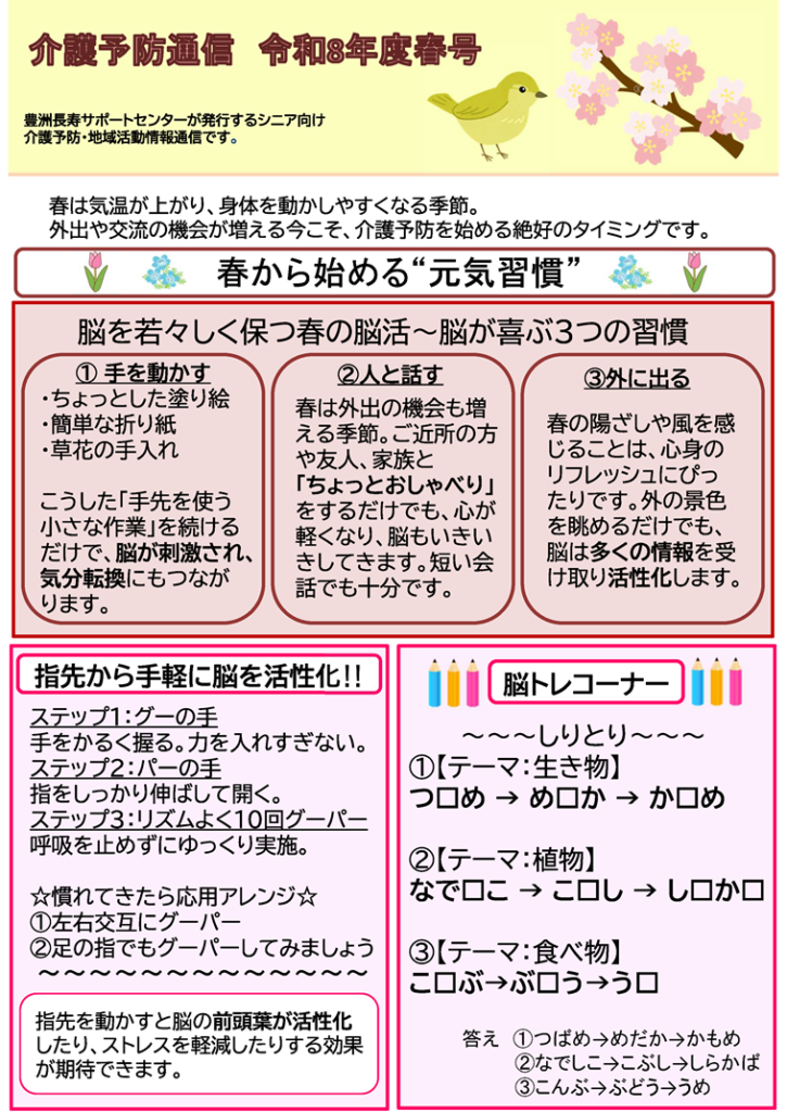 介護予防通例は８年度信春号