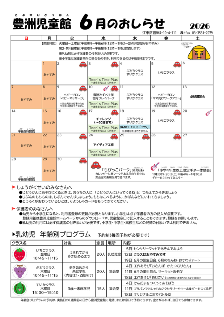 2026_豊洲児童館-おしらせ6月号