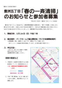 春のまちいれ参加者募集案内