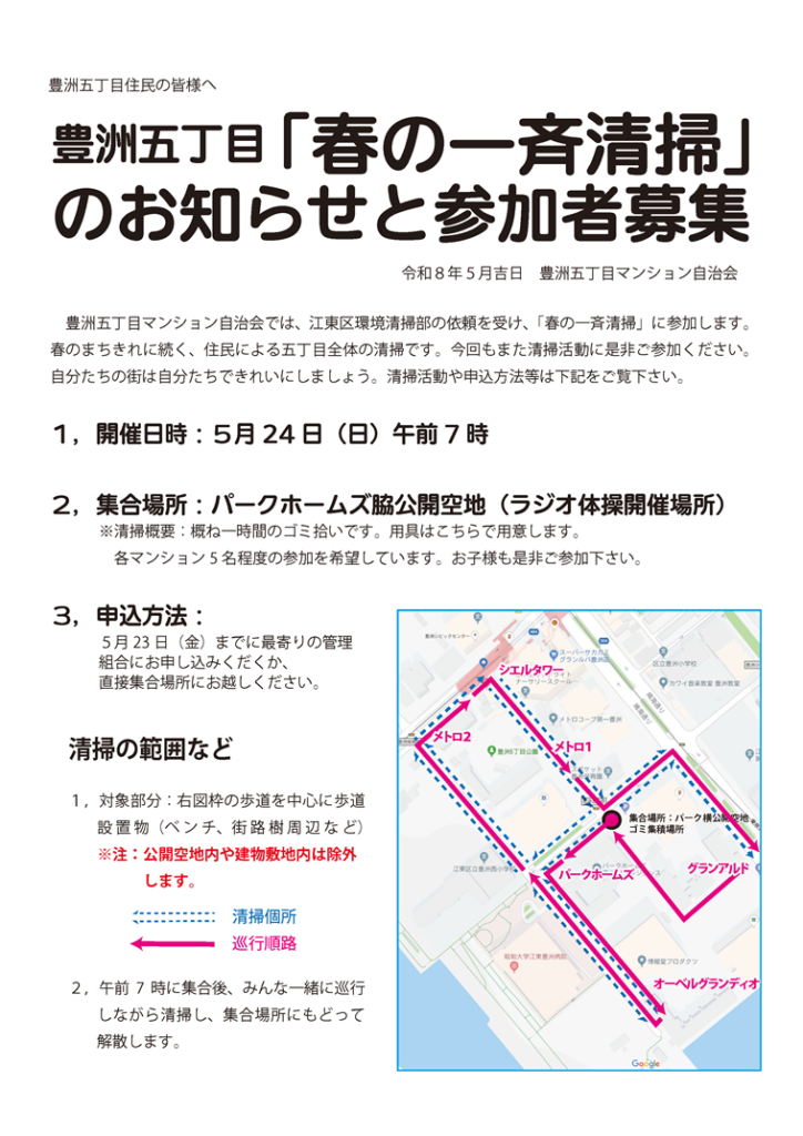 春のまちいれ参加者募集案内