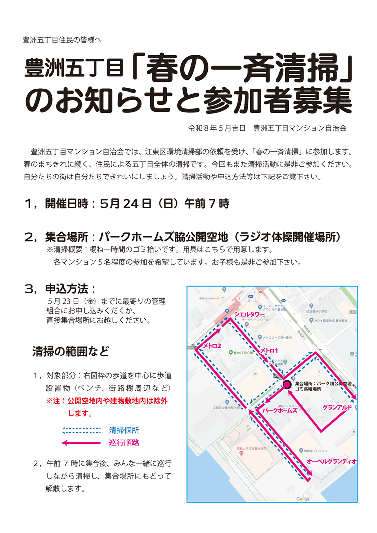 春のまちいれ参加者募集案内