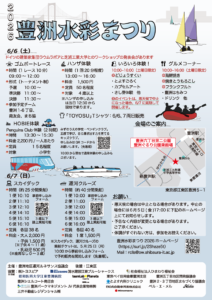豊洲水彩まつり2026開催！