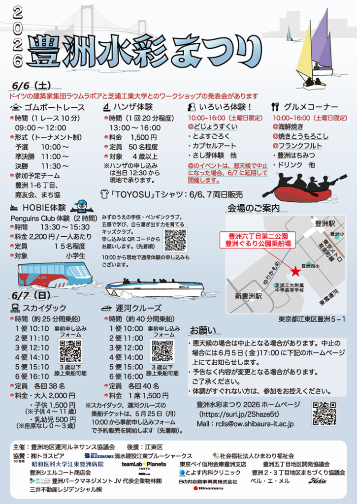 豊洲水彩まつり2026開催！
