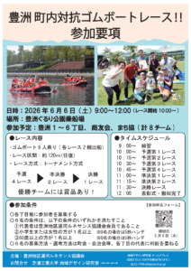 ムボートレース参加要項