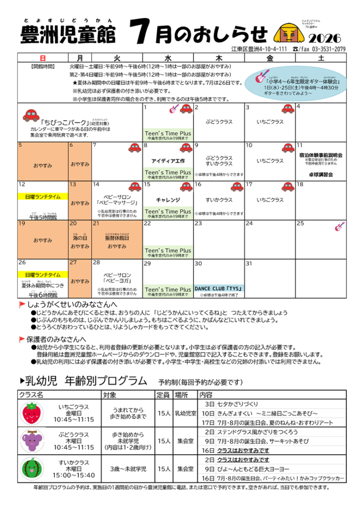 2026_豊洲児童館-おしらせ７月号