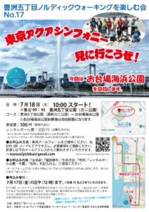 第17回　豊洲五丁目ノルディックウォーキングを楽