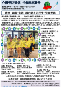 介護予防通信R8　夏号