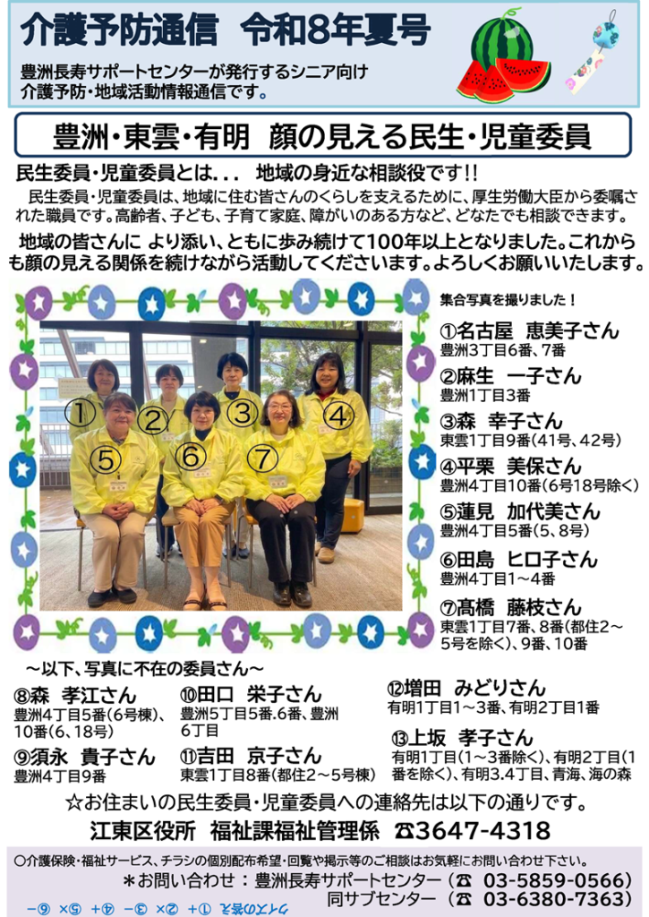 介護予防通信R8　夏号