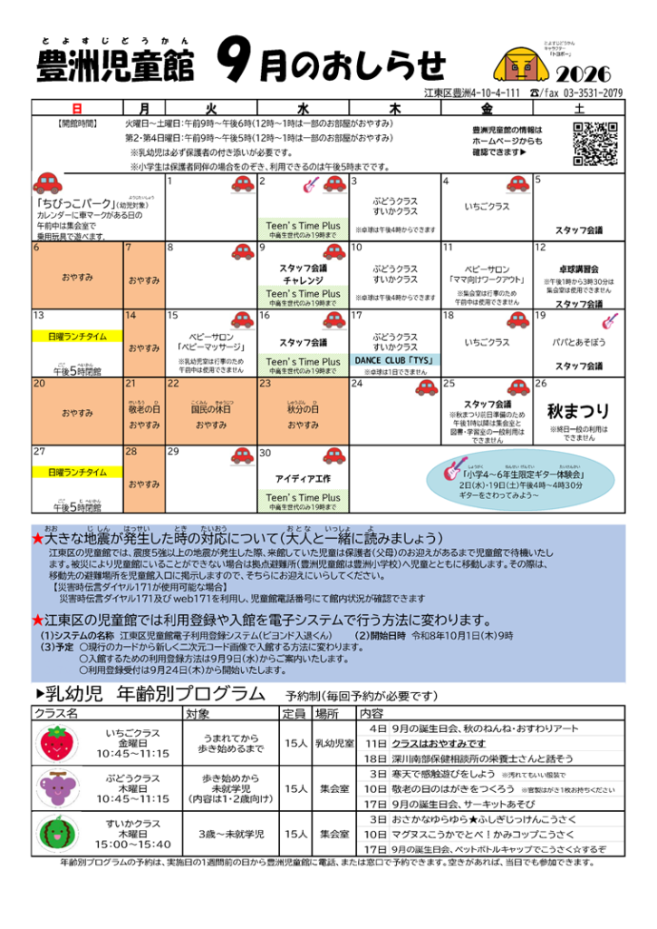 2026_豊洲児童館-おしらせ9月