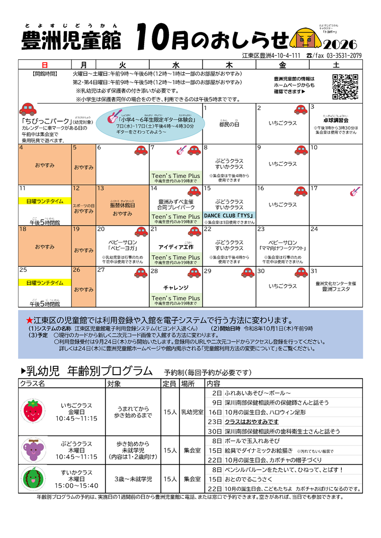 豊洲児童館-おしらせ10月号